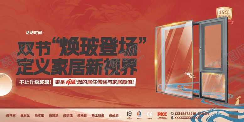 编号：36285511022020158635【酷图网】源文件下载-双节玻璃登场焕新家居视野