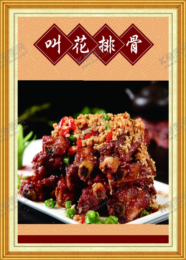 编号：32664709121936074863【酷图网】源文件下载-排骨叫花排骨菜