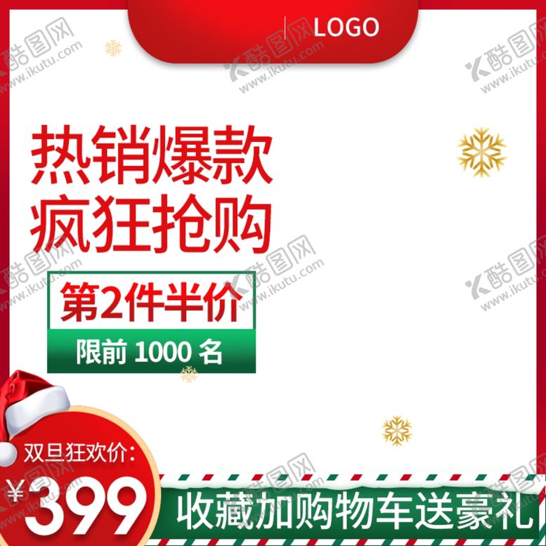 编号：45837510071831366262【酷图网】源文件下载-圣诞节主图