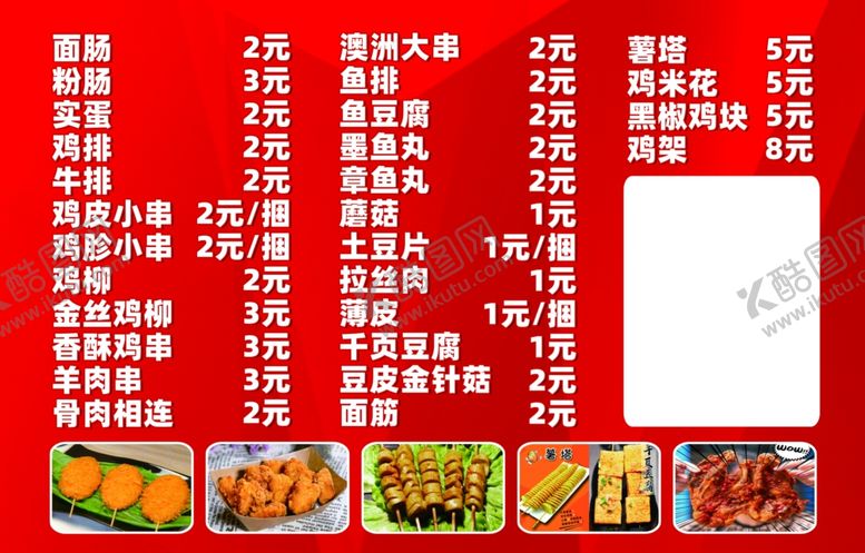 编号：64009501140357197008【酷图网】源文件下载-小吃店价格单