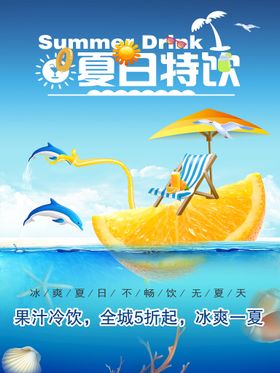 夏日特饮海报卡通女孩祥云