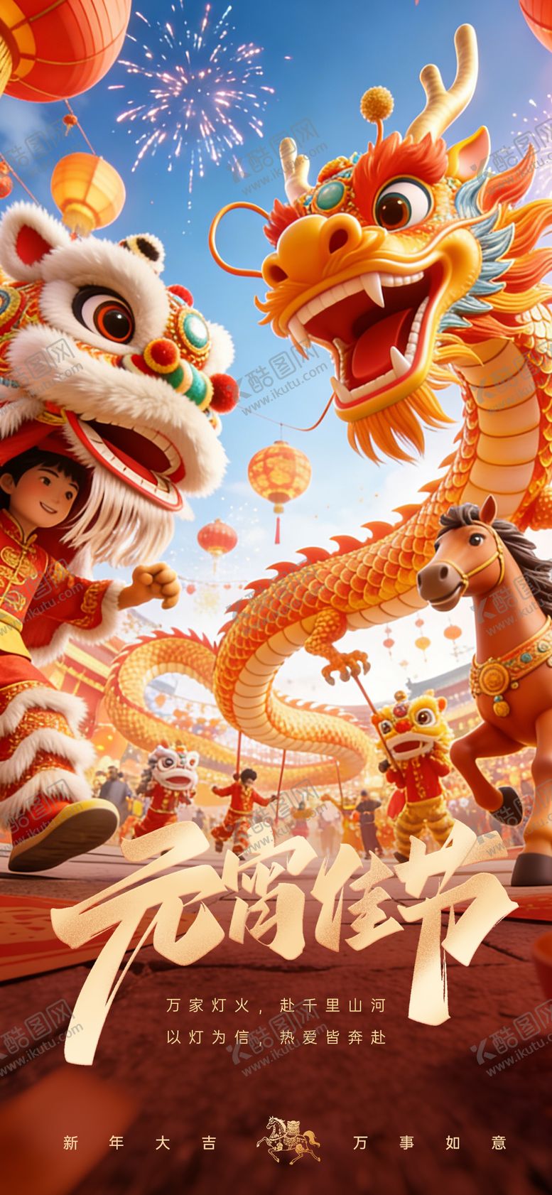 编号：68409602260212453213【酷图网】源文件下载-元宵节创意海报