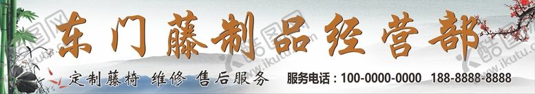 编号：57372801191533541530【酷图网】源文件下载-定制藤椅