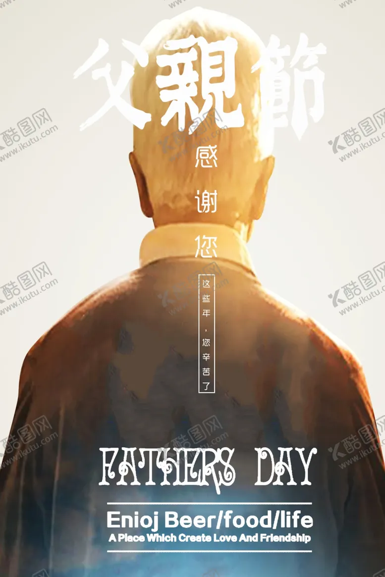 编号：73189602120949469376【酷图网】源文件下载-父亲节海报