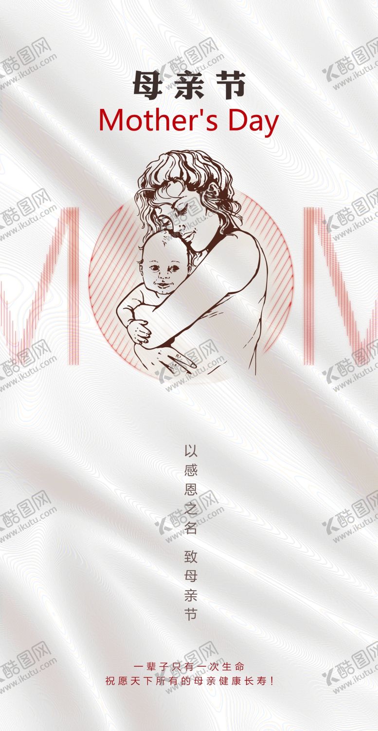 编号：53665009292258021788【酷图网】源文件下载-母亲节海报