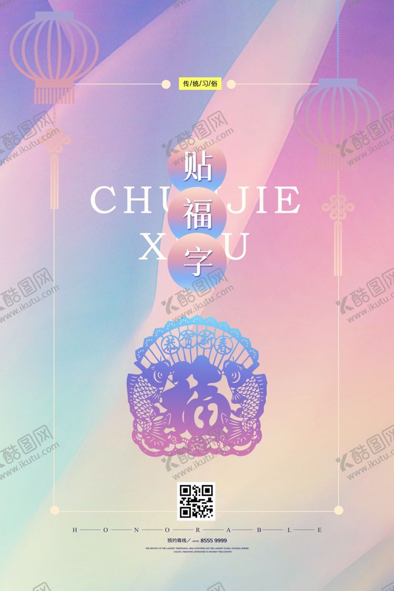 编号：38277209201150283078【酷图网】源文件下载-贴福字