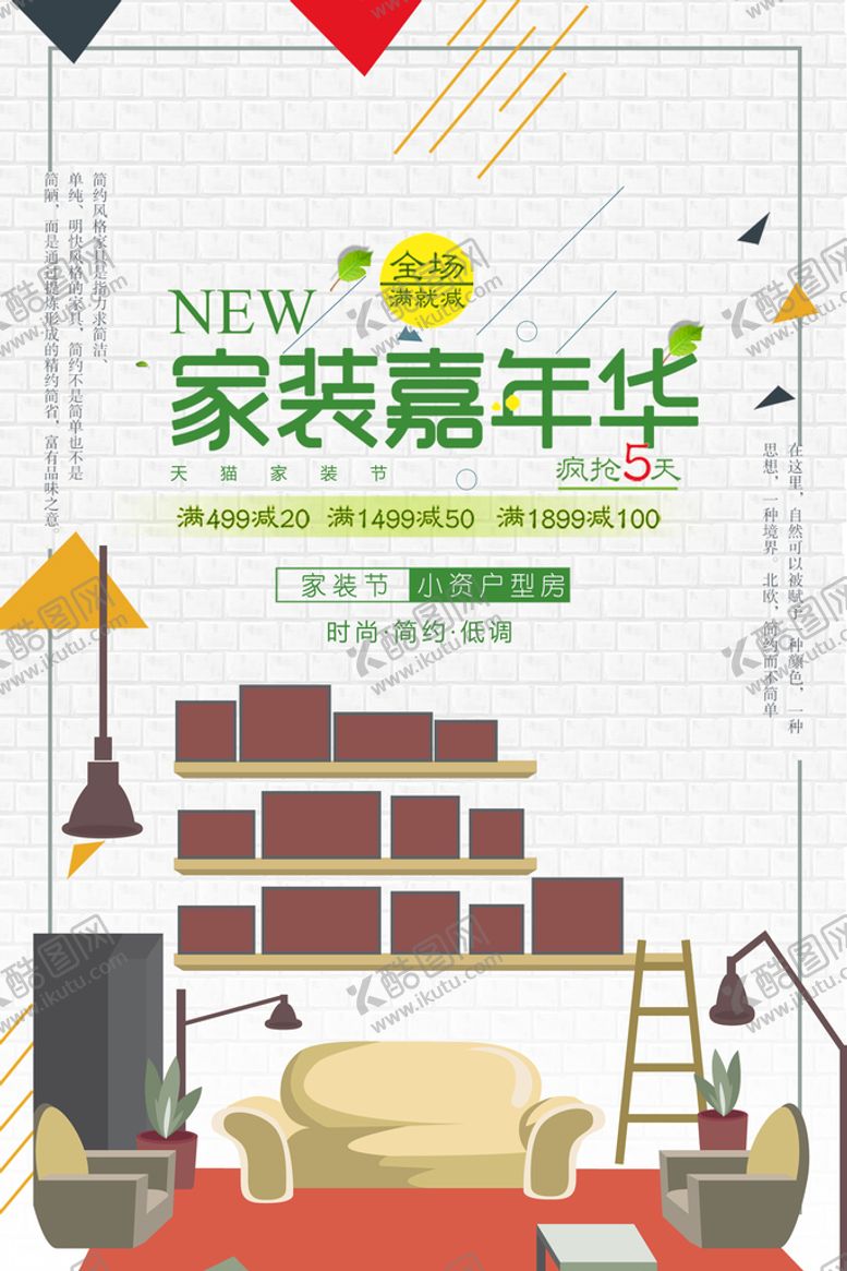 编号：98637209200303519742【酷图网】源文件下载-家装嘉年华