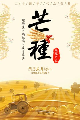 芒种芒种海报二十四节气