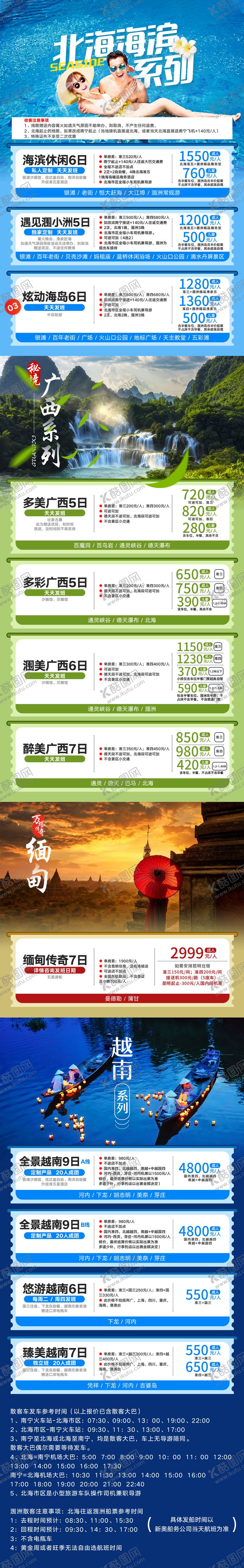 编号：65027010301900547185【酷图网】源文件下载-广西北海越南线路价格合集