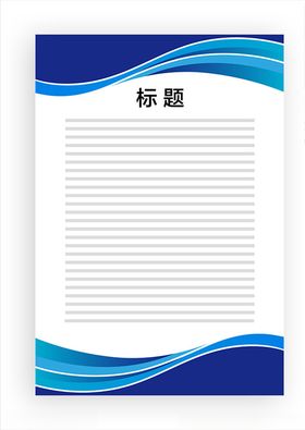 展板模板