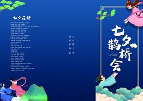 七夕促销约会情人节