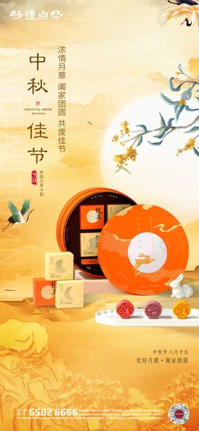 中秋节月饼礼盒长图