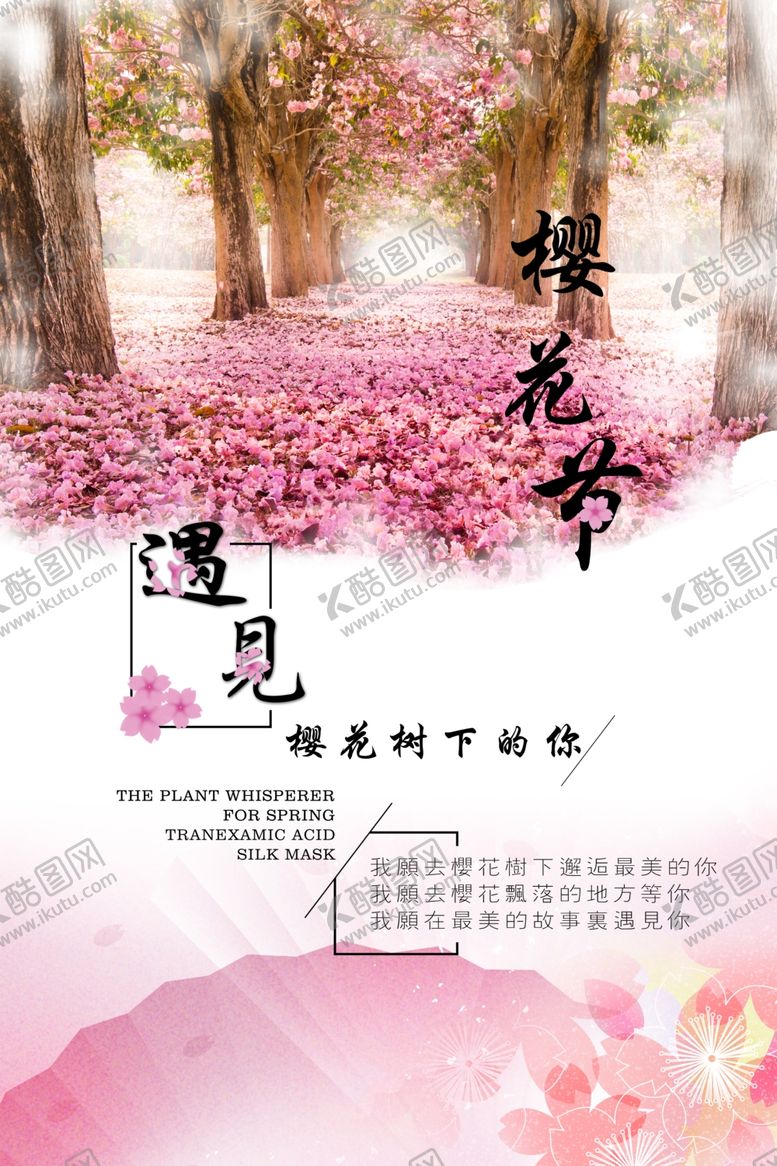 编号：26918210250333137881【酷图网】源文件下载-樱花节
