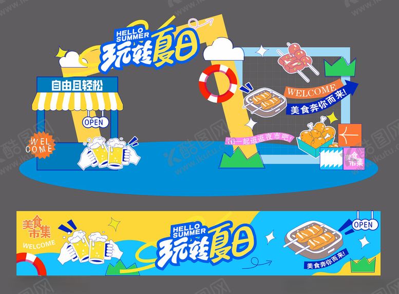 编号：42993904301452189211【酷图网】源文件下载-海鲜摆摊日活动场景布置