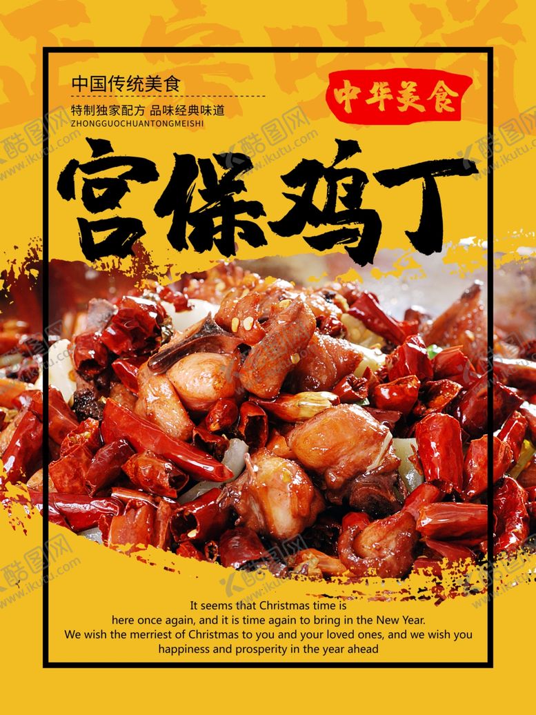 编号：13732809220636288357【酷图网】源文件下载-宫保鸡丁