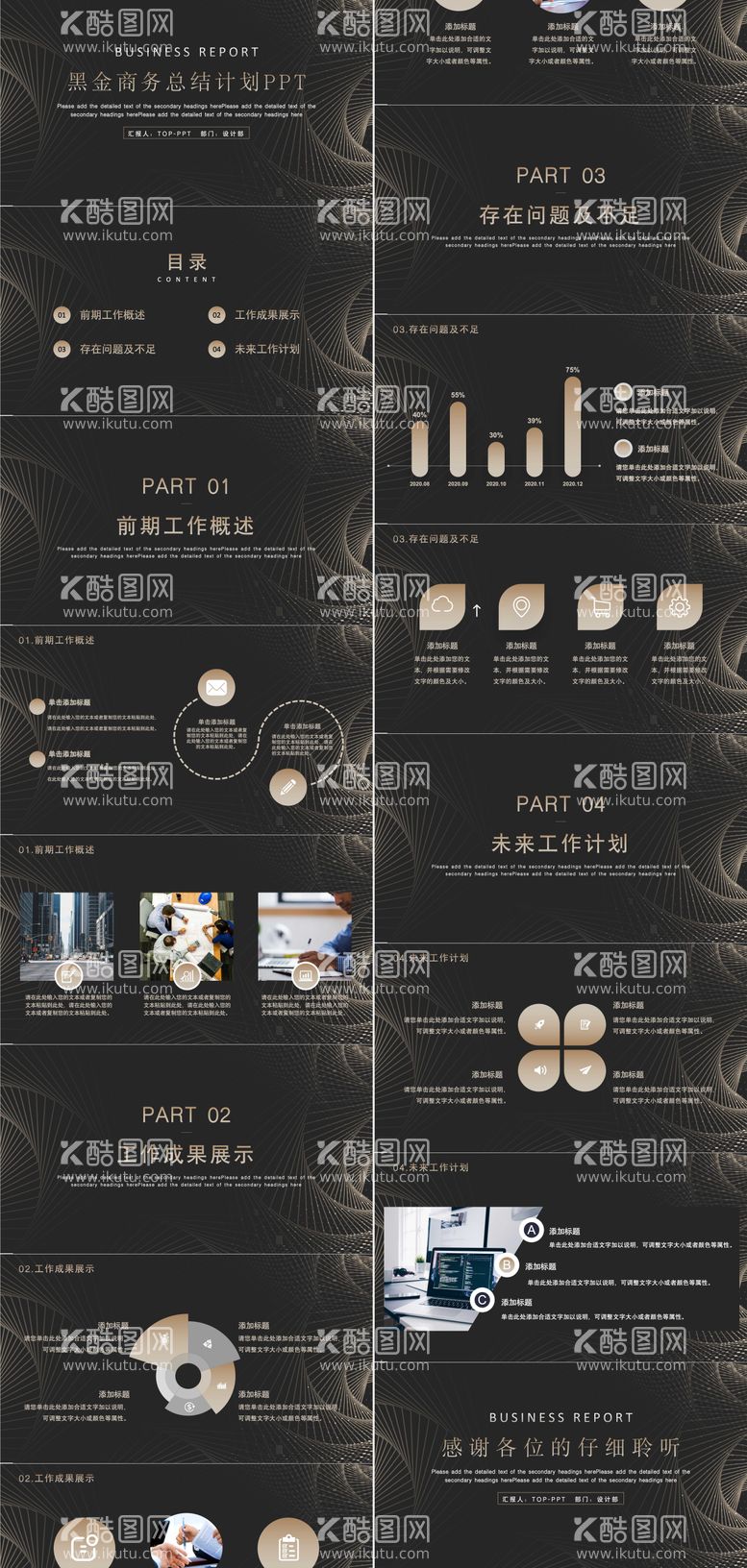 编号：31935211260624533562【酷图网】源文件下载-黑金商务总结计划PPT