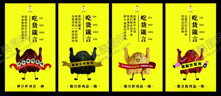 编号：65790601271648278674【酷图网】源文件下载-吃货箴言