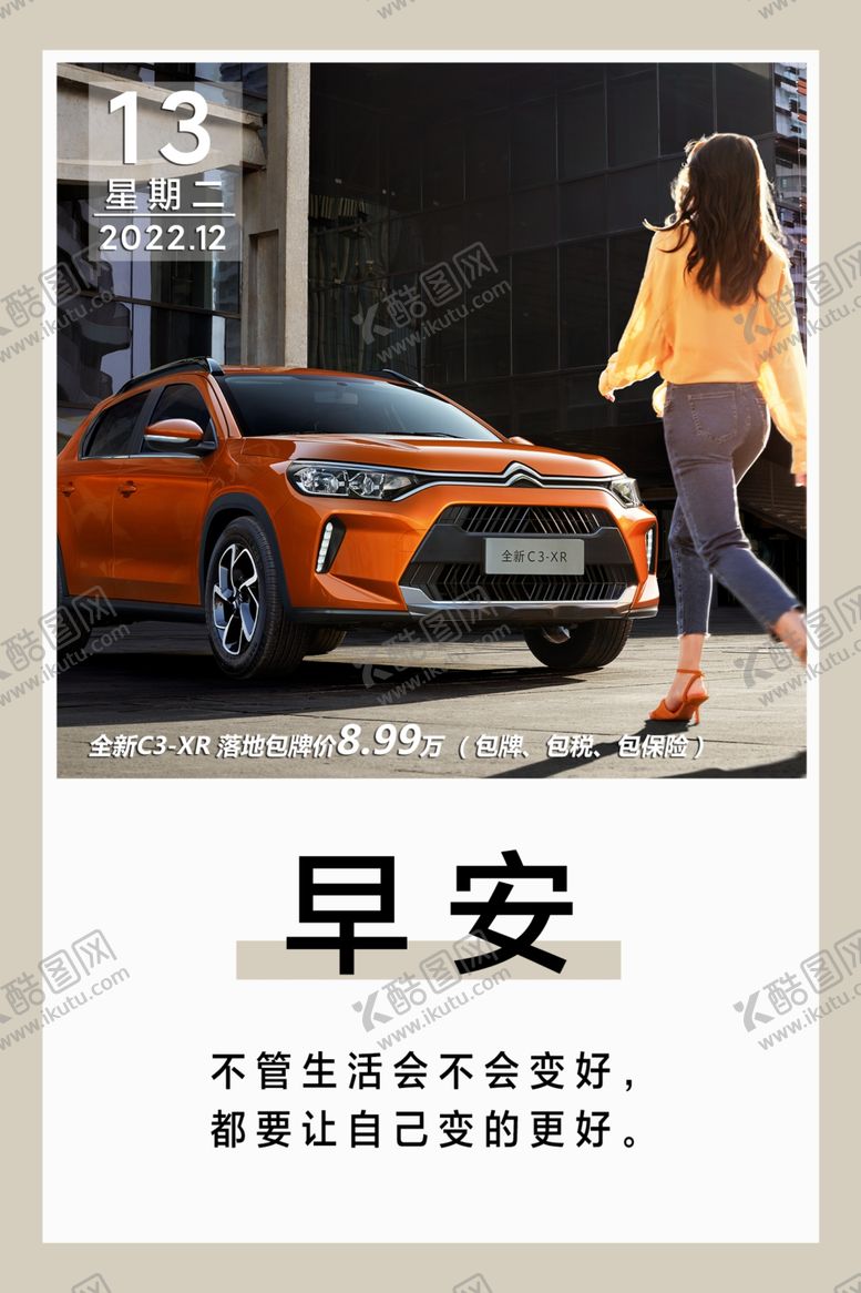 编号：18024909220552447528【酷图网】源文件下载-汽车早安