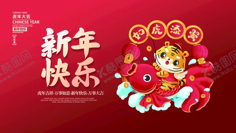 编号：72048510050544260738【酷图网】源文件下载-虎年展板