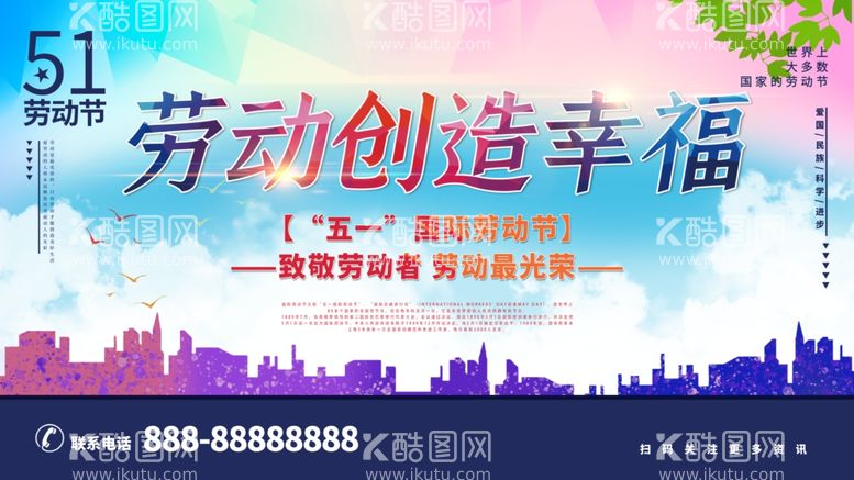 编号：96621112031312584395【酷图网】源文件下载-劳动创造幸福