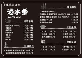 酒吧酒水单