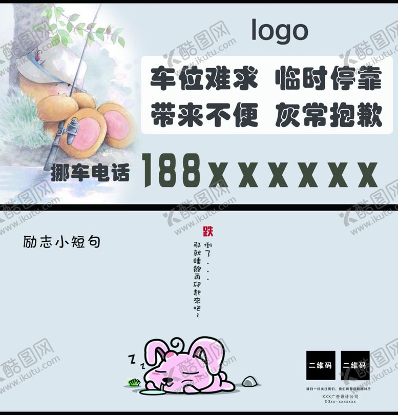 编号：55290707131756482708【酷图网】源文件下载-挪车牌