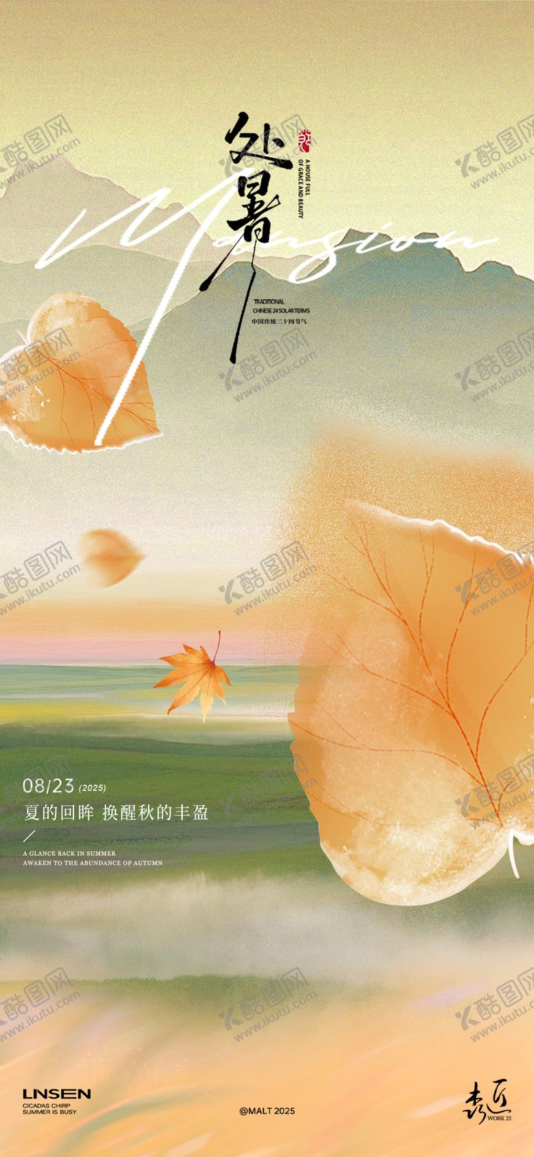 编号：43075909220443317485【酷图网】源文件下载-处暑海报