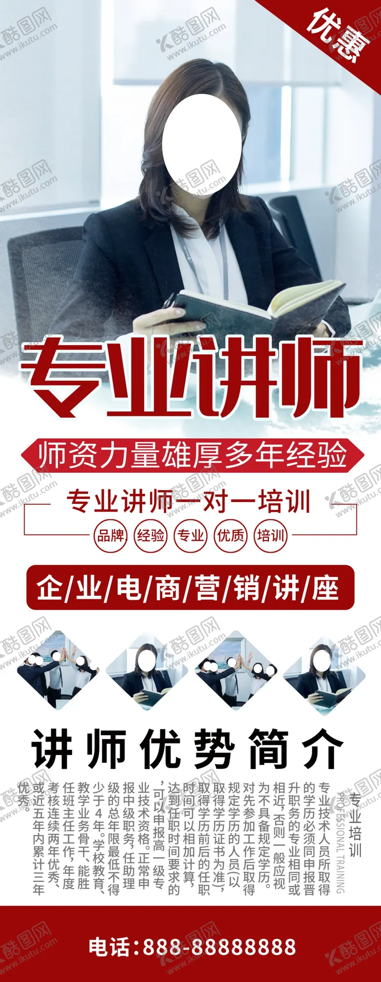 编号：59241204171058313842【酷图网】源文件下载-专业讲师