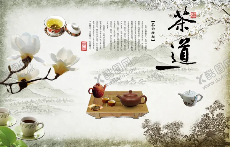 编号：96053506261835308422【酷图网】源文件下载-茶道