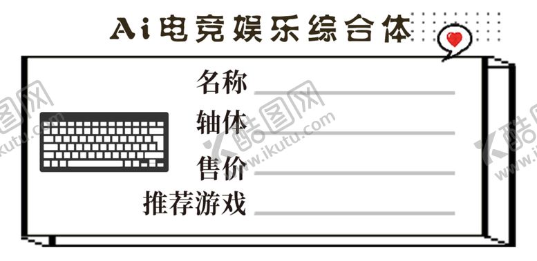 编号：67111406112015523328【酷图网】源文件下载-网吧键盘标签