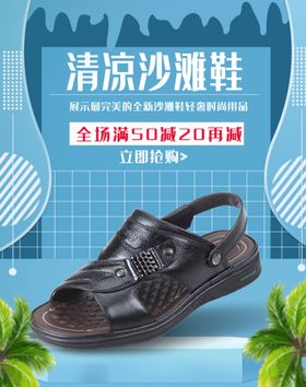 清凉沙滩鞋
