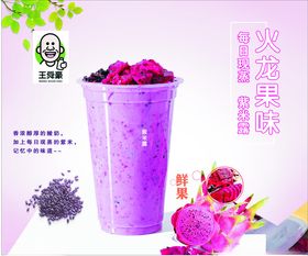 火龙果奶茶