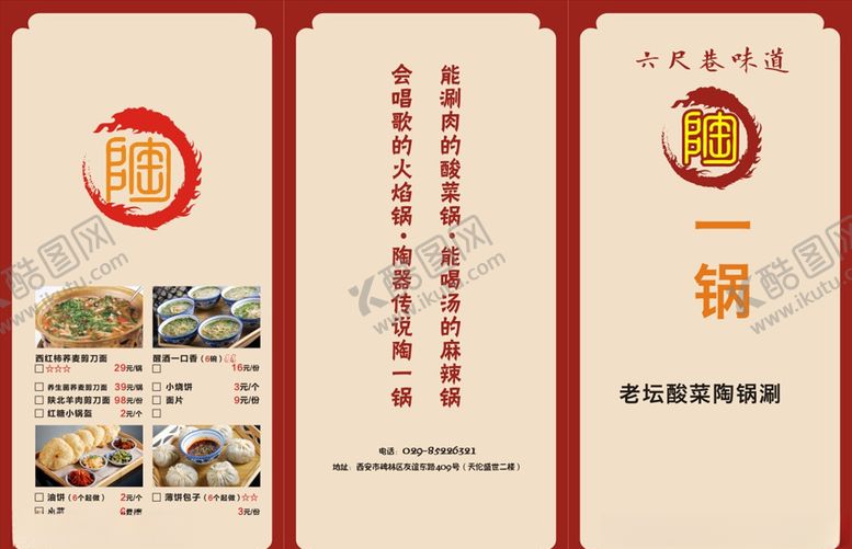 编号：29717410141526573522【酷图网】源文件下载-生啫鸡菜单三折页