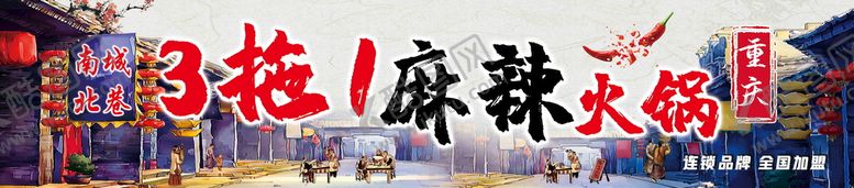 编号：71025810120557383507【酷图网】源文件下载-重庆火锅牌匾 麻辣火锅
