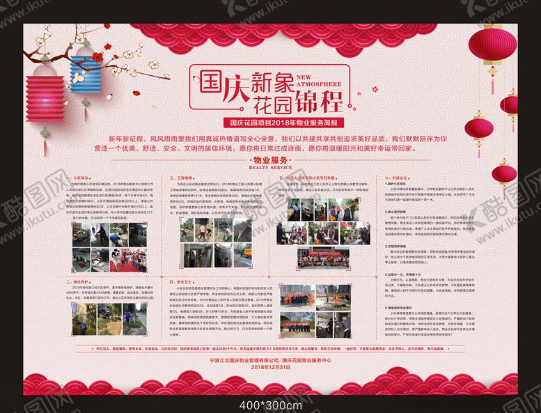 编号：38774310232214586281【酷图网】源文件下载-物业简报