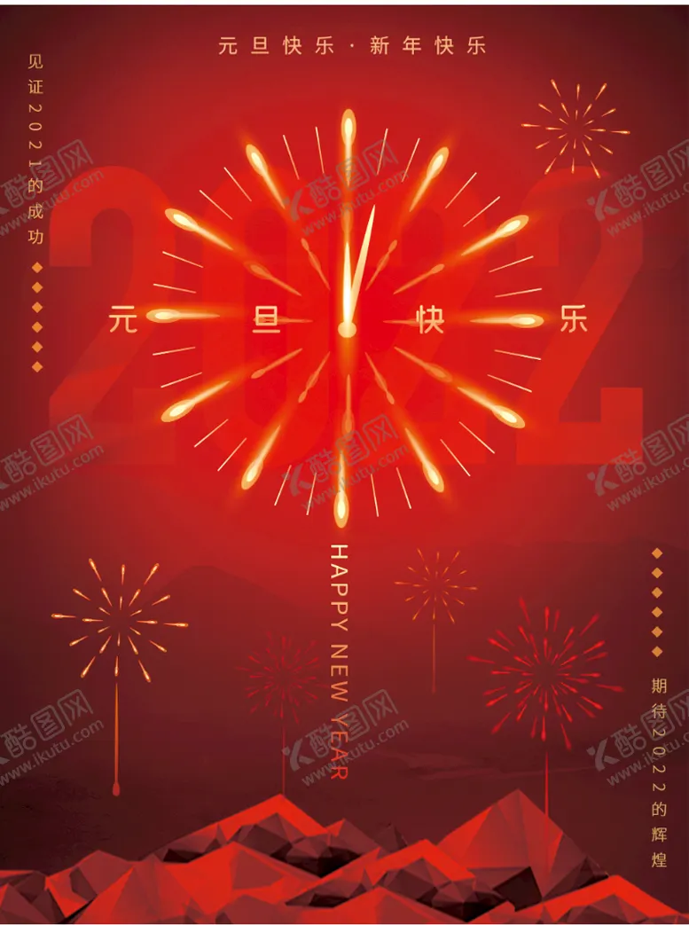 编号：91305609291725344610【酷图网】源文件下载-烟花时钟 红色 新年海报