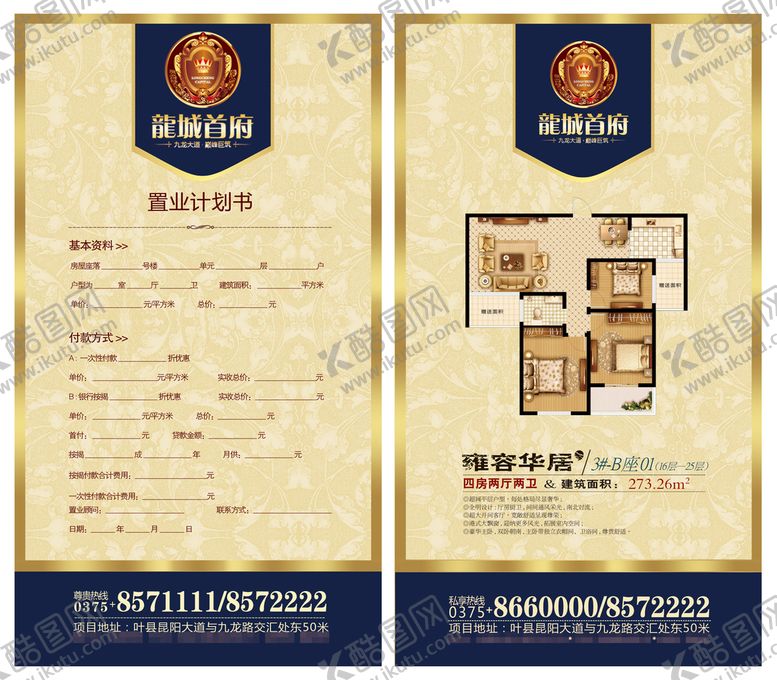 编号：35986111302346518106【酷图网】源文件下载-房地产户型单张