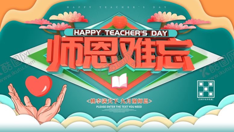 编号：91953610040001502171【酷图网】源文件下载-教师节