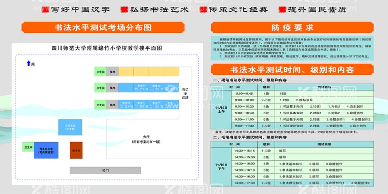 编号：12784812200754305254【酷图网】源文件下载-书法考试提示板