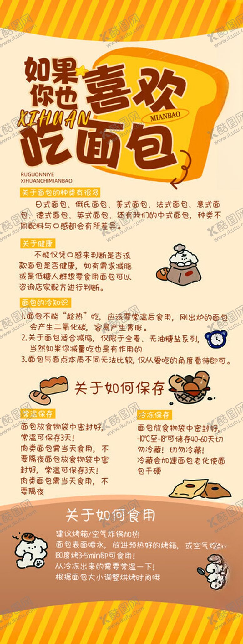 编号：74828811172029161526【酷图网】源文件下载-面包