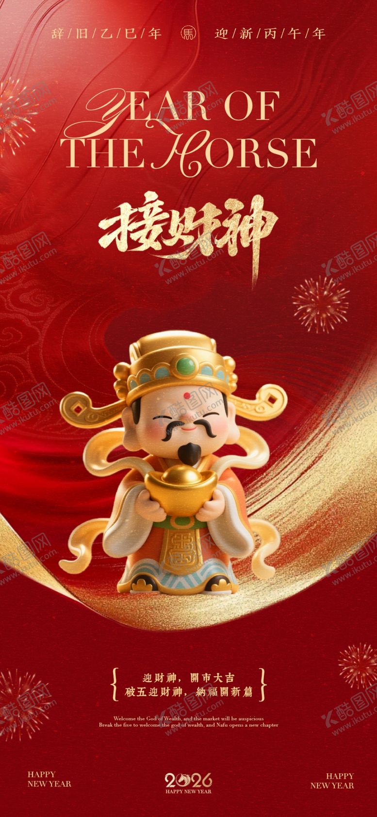 编号：56193604050327504729【酷图网】源文件下载-接财神