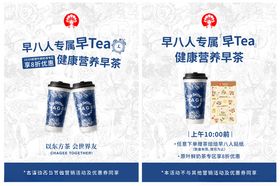 霸王茶姬海报