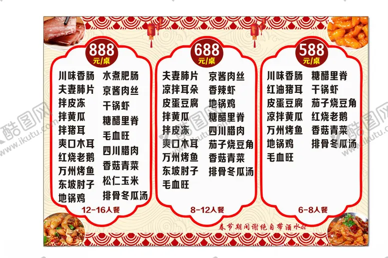 编号：66384901311623231794【酷图网】源文件下载-春节菜单