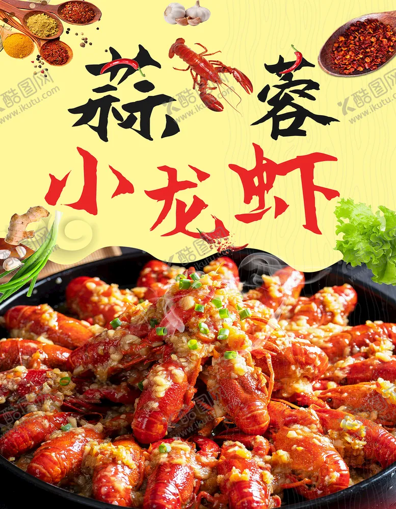 编号：71485609161835356839【酷图网】源文件下载-蒜蓉小龙虾 