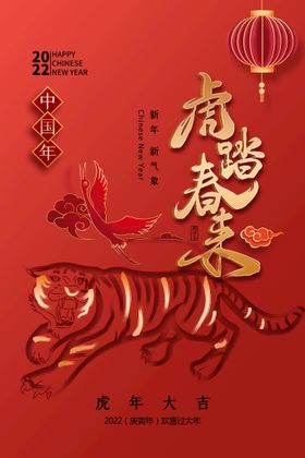 虎年新春春节海报模板2022