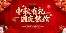 中秋展板