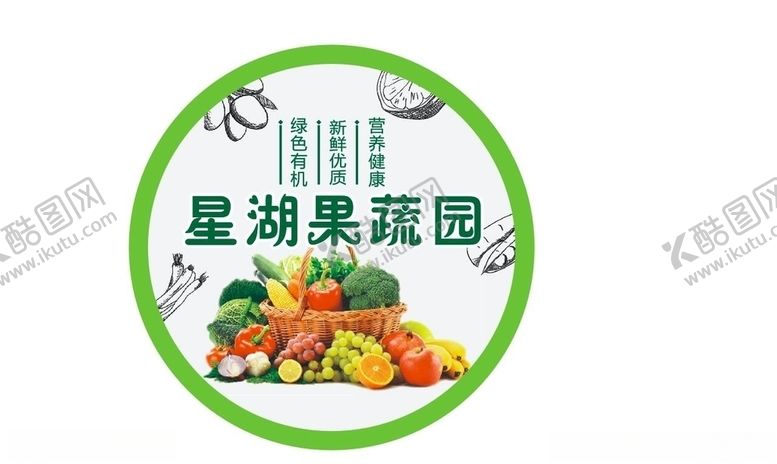 编号：52441007031125414393【酷图网】源文件下载-蔬菜