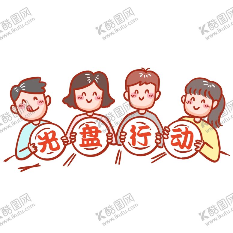 编号：75579810020955573149【酷图网】源文件下载-光盘行动