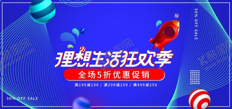 编号：17329009140116557947【酷图网】源文件下载-年中大促模板