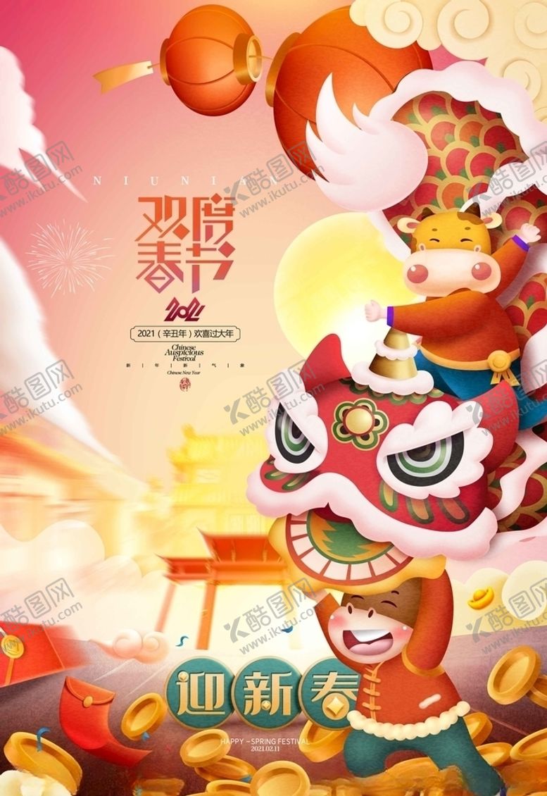 编号：53009504271430092540【酷图网】源文件下载-恭贺新年2021海报